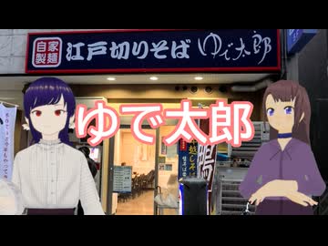 日雇さん達がゆで太郎で年越し1キロもりそばをキメるよ