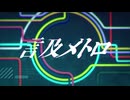 【歌ってみた】言及メトロ/サネル【cover】