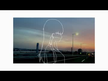 空諦高速湾岸線／dama【歌】伊勢ななほ