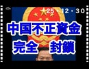 25・12・３0     72時間でやり切った　官僚も凄い。　上に立つもので変わる官僚達。