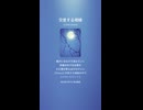 音楽作ってみた♯∞【対策対応版/ 歌詞表示あり】