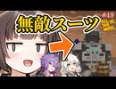 【Minecraft AllTheMods10】無敵のスーツを製造して地を統べ天をも掴むAllTheゆかきり10#19