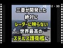 25・12・30    今の処　世界一のステルス技術