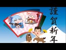 【謹賀新年】あけましておめでとうございます【雑談動画】