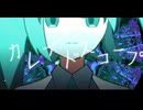 カレイドスコープ / 初音ミク MV