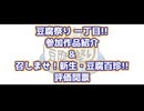 【とうふ祭り一丁目!!】令和版最新版　豆腐百珍（94品）【豆腐は、いいぞ。】