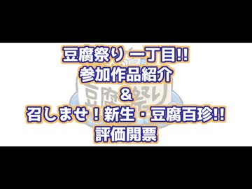 【とうふ祭り一丁目!!】令和版最新版　豆腐百珍（94品）【豆腐は、いいぞ。】