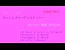 【雨衣コン2025楽曲部門】キュンとメロいディスティニー／fullmoonP feat. 雨衣