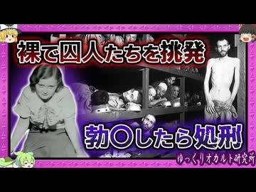 囚人たちの皮膚や臓器で…ナチス女看守 イルゼ・コッホの非道【 ゆっくり解説 第二次世界大戦 】