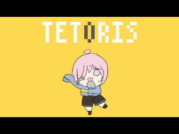 【UTAUカバー】敷島さくが「テトリス」を歌ってみた。