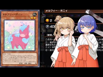 【遊戯王マスターデュエル】まだまだメルフィーでデュエルするわよ