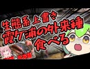 【はら×エビ】お腹がすいたら霞ケ浦の外来魚食べればいいじゃない【コラボ企画】