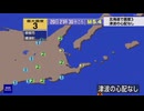 ⚠2025年12月20日21時30分ごろ　根室半島南東沖地震　M5.4　10km　最大震度3　北海道根室市　標津町（しべつちょう）