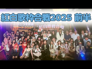 【ダイジェスト版】紅白歌枠合戦2025【前半】