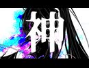 SAN値直葬 STEAKA／【歌ってみた】ひと。