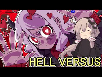 ゆかりさんと色欲悪魔【HELL VERSUS】