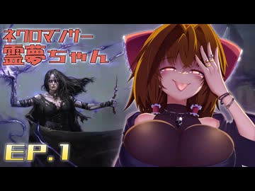 【POE2】ネクロマンサー霊夢ちゃんEP.1