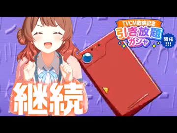 もっともっと～！タ イ プ : ワ イ ル ド (引き放題)！【学マスガチャ動画】