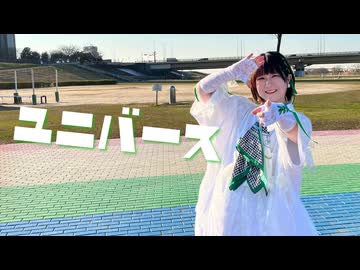 【卯花】ユニバース 踊ってみた【2025年ラスト！】