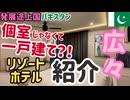 【個室だと思ったらまさかの戸建て？！】パキスタン秘境スカルドゥの豪華ホテルが想像以上だった #43