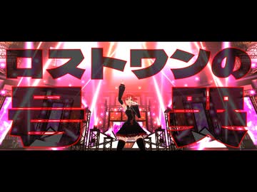 【MMD-PV】カイ式重音テトさんで「ロストワンの号哭」【秋のカイ式作品祭7】