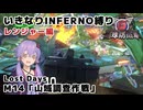 【地球防衛軍6 DLC1】いきなりINFERNO縛り レンジャー編#14【M14：山域調査作戦】