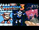 【ロックマン3】Zをより楽しむためにロックマンシリーズを遊ぶテトさん#15【VoicePeak実況】