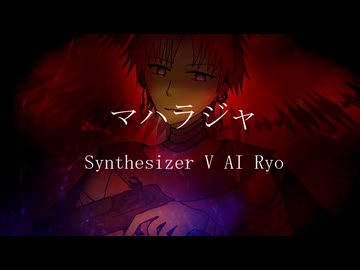【Ryo】マハラジャ【オリジナル】