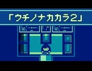 【ウチノナカカラ２：実況】よんでよ！難読の屋敷　#前