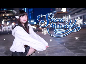 【オリジナル振付】Snow melody／浦島坂田船 踊ってみた【岩茶】