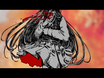 ごめん、さよなら。/音街ウナ
