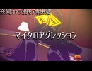 【MMDポケモン】マイクロアグレッション【カラスバ・カラスバ】