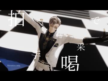 【MMD刀剣乱舞】ファイトソング　踊っていただいた【山鳥毛】