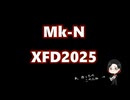 【ＸＦＤ投稿祭２０２５】Mk-N / XFD2025