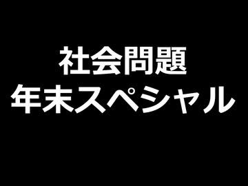 ・利上げ円安・一極集中問題・氷河期世代・宗教制度改革…など。