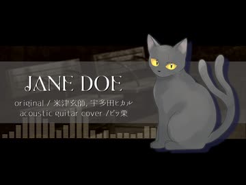 【黒猫】JANE DOE - Acoustic Guitar Ver.-【UTAUカバー】