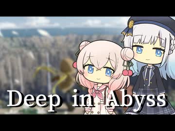 【彩澄しゅお・彩澄りりせ】Deep in Abyss (メイドインアビス OPテーマ) 【SynthesizerV2カバー】