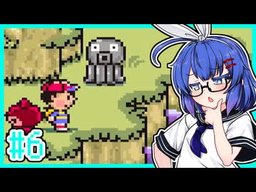 【MOTHER2】大人も子供もウナもとーほくもウナギイヌも！ #6