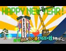 【実況】煩悩は豪快になくすもの【坊主がクレーン車で除夜の鐘を叩くゲーム】
