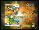 【Wii】 ボンバーマン　紹介映像