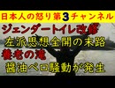 【ジェンダートイがまた大炎上】「こんなトイレ使えるか！」速攻で改修決定「東京都の公務員はアホなのか？」【養老の滝】ふたたびぺろぺろ事件発生も本人は「これは持ち込みだから問題ないぞ」