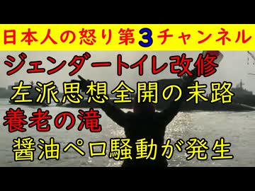 【ジェンダートイがまた大炎上】「こんなトイレ使えるか！」速攻で改修決定「東京都の公務員はアホなのか？」【養老の滝】ふたたびぺろぺろ事件発生も本人は「これは持ち込みだから問題ないぞ」