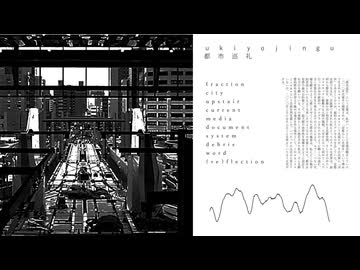 ukiyojingu作品集『都市巡礼』Teaser Movie