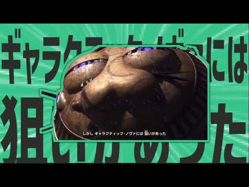しかし、ギャラクティック・ノヴァには金星があった