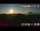 不定期ラヂオ Vol.31【2026年1月号】