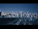 Asobi Tokyo/梵そよぎ