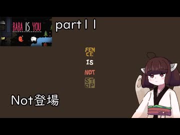 Baba is きりたん part11 【VOICEVOX実況】