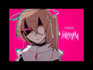 ISCRACK。/足立レイ
