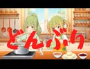 エビフライを使った汁だくの「エビフライ丼」を作るのだ!! (￣ー￣)