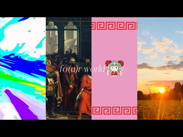 【インストetc.】fo(u)r world lines【アレンジ祭まとめ】